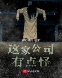 这家公司有点怪漫画 这家公司有点怪漫画
