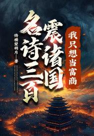 我只想当富商!演员表