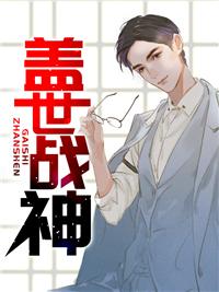 盖世战神在山村女主角 盖世战神在山村女主角