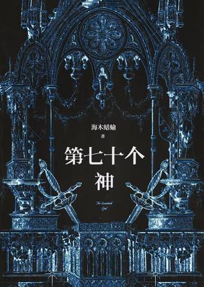 七十二位全神都叫什么名字 七十二位全神都叫什么名字