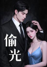 凿壁借光还是凿壁偷光 凿壁借光还是凿壁偷光