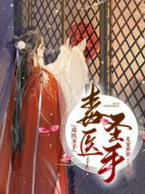 毒手巫医
