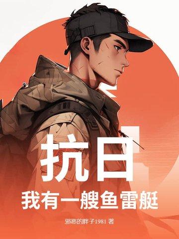 抗战我有一个 抗战我有一个