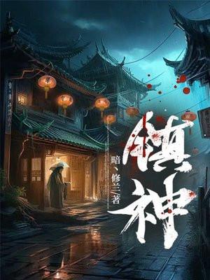 镇神头酒