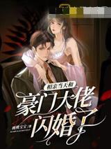 相亲后闪婚