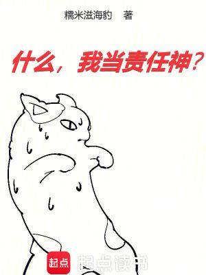 我是一个责任心的人