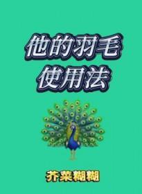 它的羽毛是翠绿的 它的羽毛是翠绿的