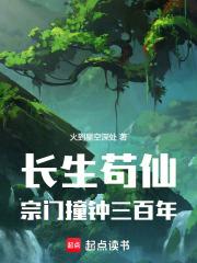 宗门撞钟三百年电子书