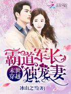 末世穿越霸道军长独宠妻有声 末世穿越霸道军长独宠妻有声