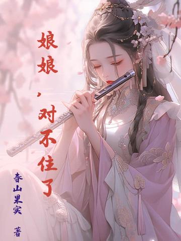 娘娘总不 娘娘总不