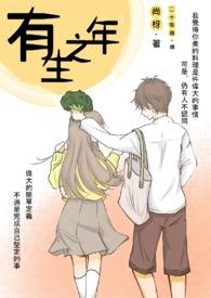 有生之年狭路相逢是什么意思 有生之年狭路相逢是什么意思