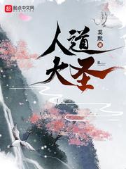 人道大圣好看吗 人道大圣好看吗