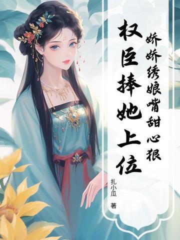 o娇娇娘子