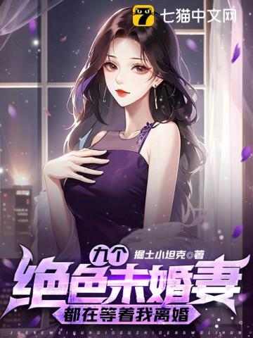 九个绝色师姐笔趣阁 九个绝色师姐笔趣阁