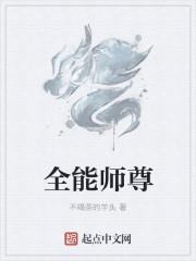 全能师兄 全能师兄
