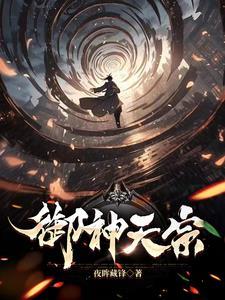 御天神皇怎么样 御天神皇怎么样