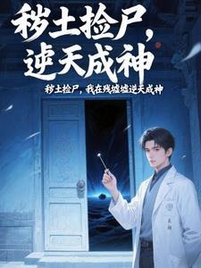 炼气十万年主角筑基