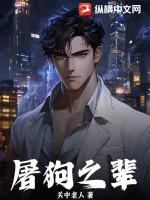 屠狗之辈赵山河结局