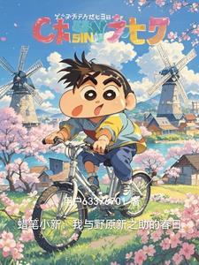蜡笔小新野原新之助头像 蜡笔小新野原新之助头像