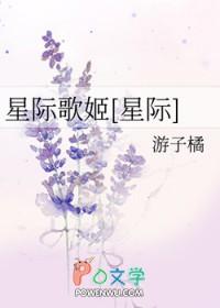 星际歌姬技能