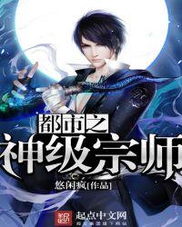 都市之神级高手百度百科