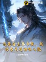 我来自帝落时代