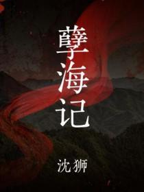 孽海记单下山 孽海记单下山