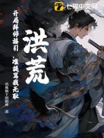 洪荒之开局拜师原始 洪荒之开局拜师原始
