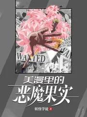 漫威恶魔果实类 漫威恶魔果实类
