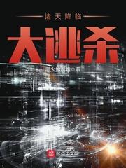 诸天降临时 诸天降临时