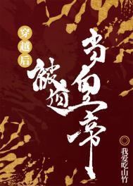 穿越后被迫登基by
