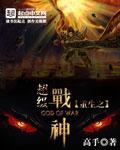 重生之超级战神漫画 重生之超级战神漫画