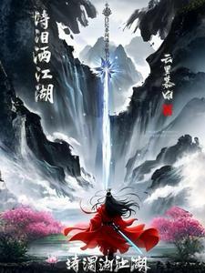 泪洒湘江什么意思