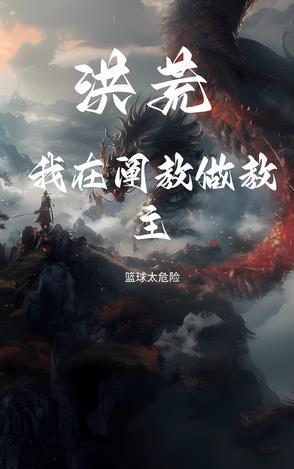阐教首徒