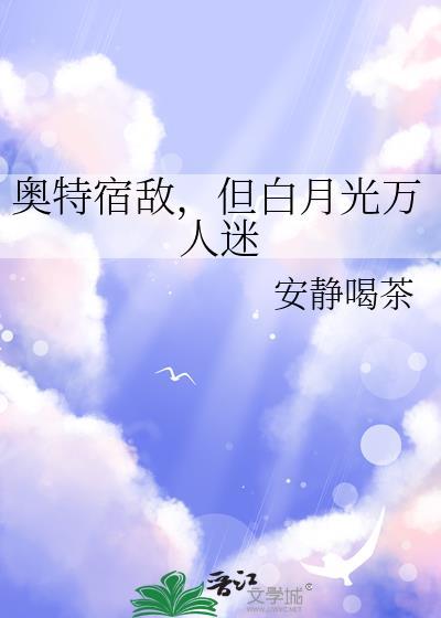 奥特曼们的宿敌 奥特曼们的宿敌