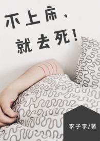 不上床会有孩子吗