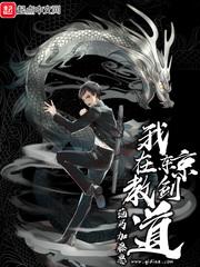 我在东京教剑道作者 我在东京教剑道作者