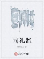 司礼监秉笔太监和掌印太监哪个大 司礼监秉笔太监和掌印太监哪个大