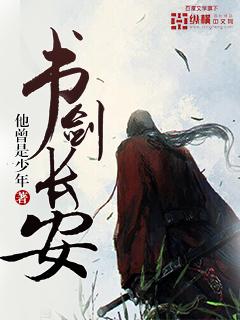 书剑长安里面境界划分