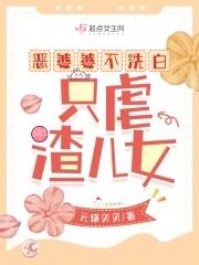 恶婆婆是什么剧 恶婆婆是什么剧