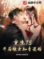 重生七五年女知青第90章 重生七五年女知青第90章
