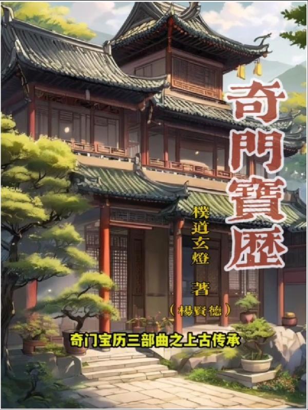 奇门秘旨 奇门秘旨