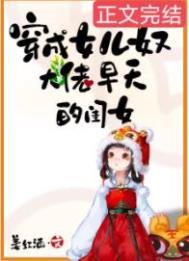 穿成闺女文 穿成闺女文