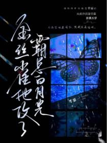 霸总把金丝雀养歪了攻受