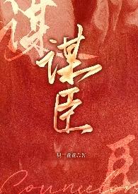 谋臣如雨 谋臣如雨