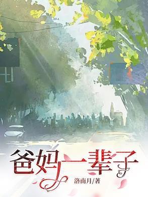爸妈一辈子感情好的句子 爸妈一辈子感情好的句子