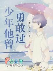 你曾说少年