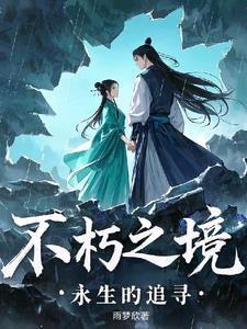 黑暗破坏神永生不朽 黑暗破坏神永生不朽