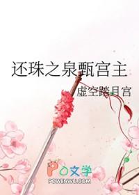 还珠搂主 还珠搂主