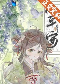 小平安岁岁平安